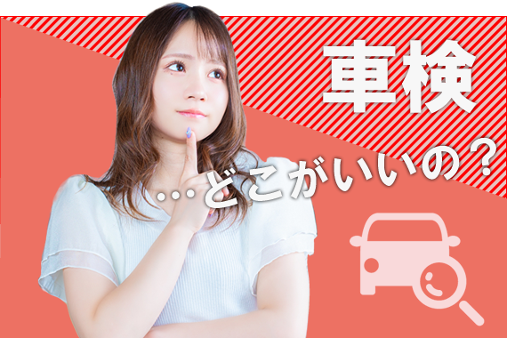 車の外観